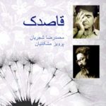 Mohammadreza Shajarian 02. Track